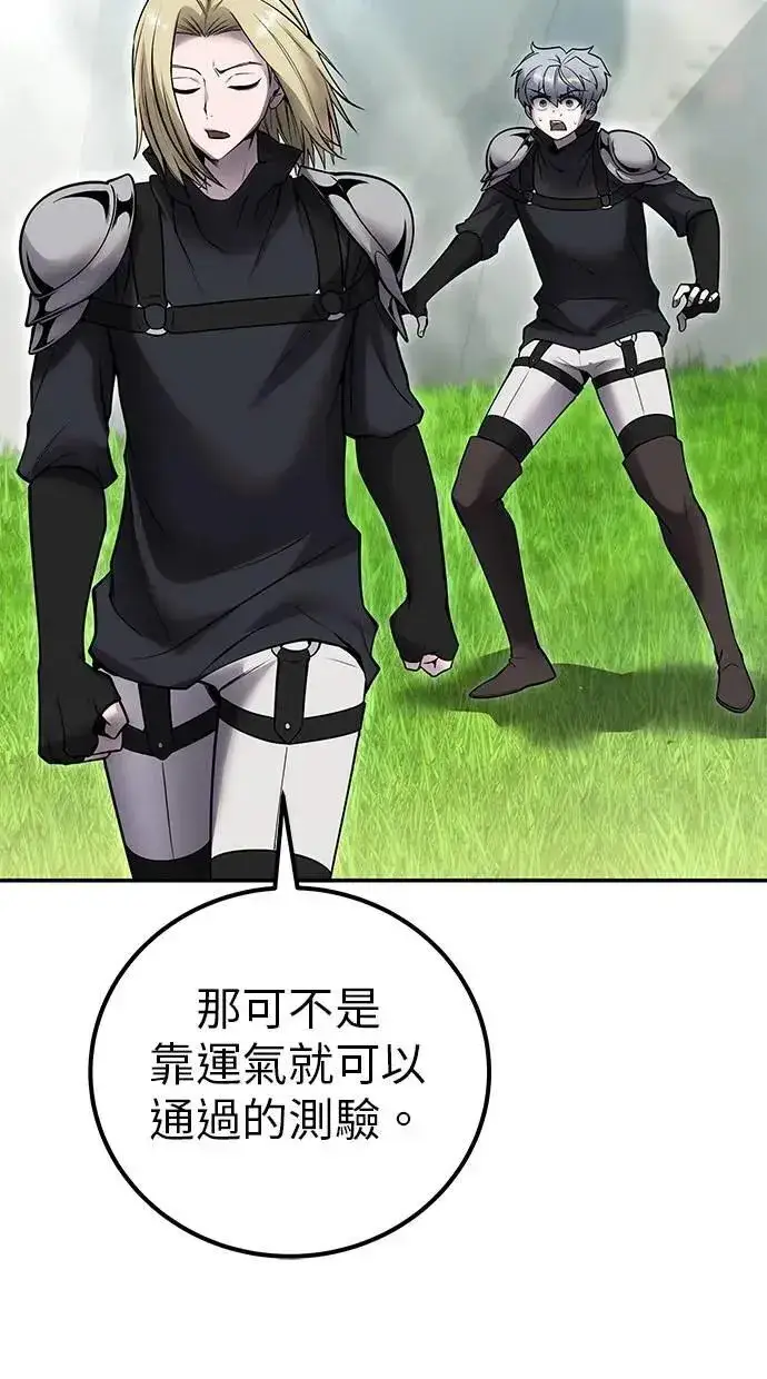 《隐藏实力的幕后高手》第49话：分队长少年兵是！？图51
