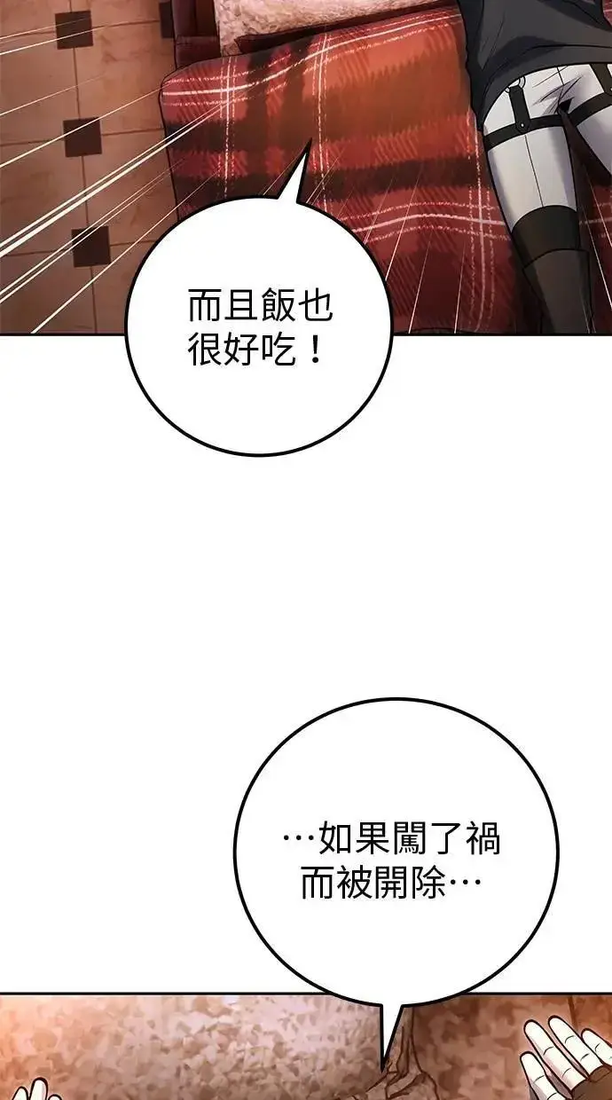 《隐藏实力的幕后高手》第49话：分队长少年兵是！？图58