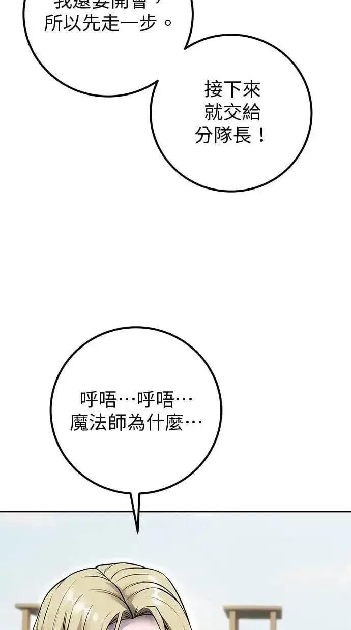 《隐藏实力的幕后高手》第49话：分队长少年兵是！？图71