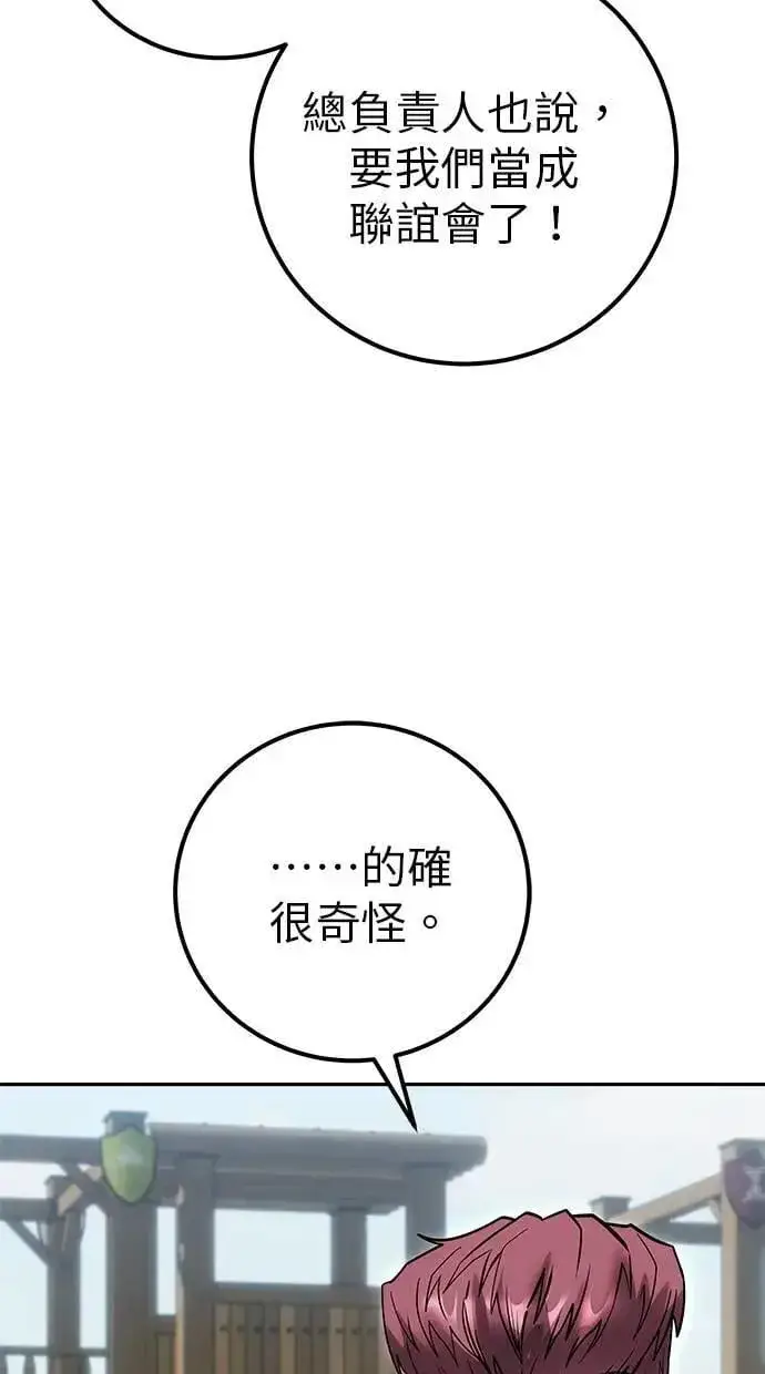 《隐藏实力的幕后高手》第49话：分队长少年兵是！？图81