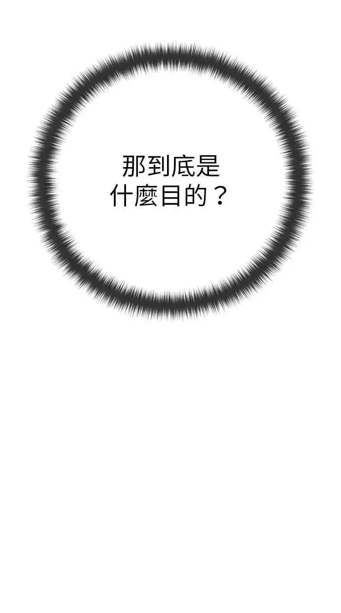 《隐藏实力的幕后高手》第49话：分队长少年兵是！？图88