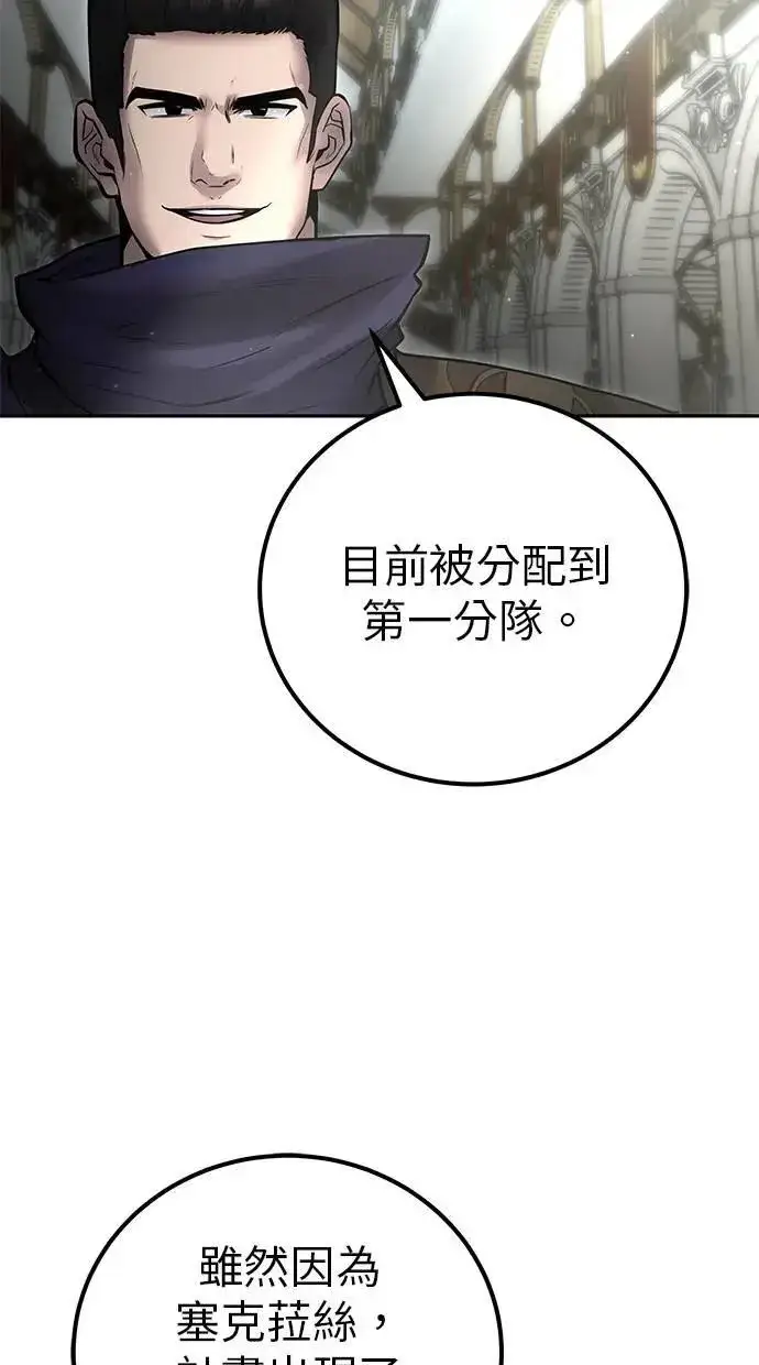 《隐藏实力的幕后高手》第49话：分队长少年兵是！？图91