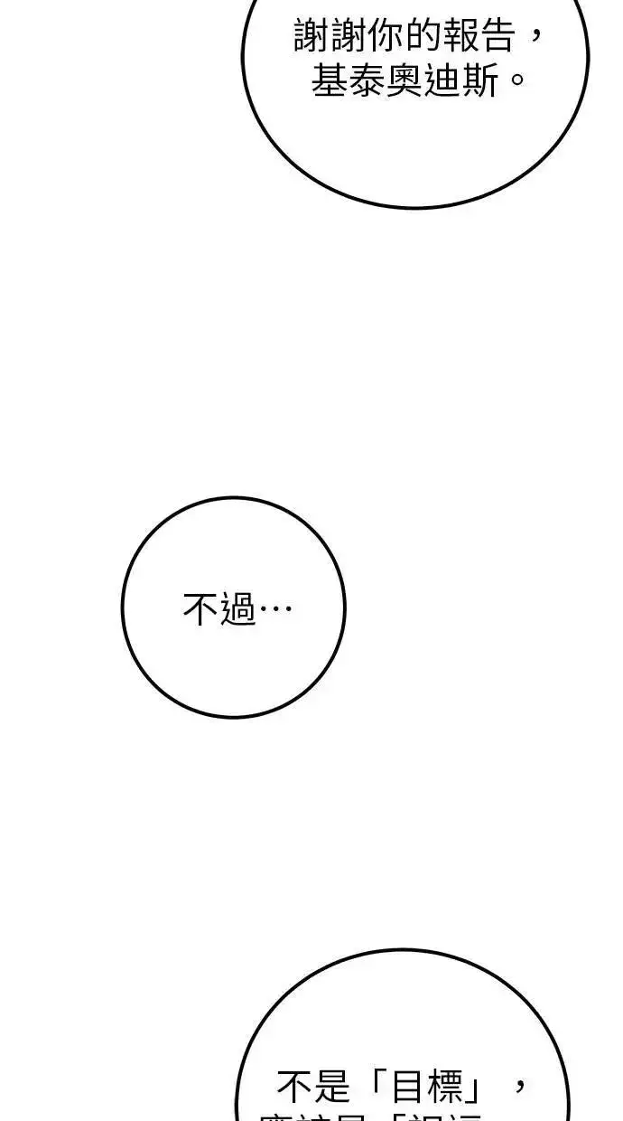 《隐藏实力的幕后高手》第49话：分队长少年兵是！？图93