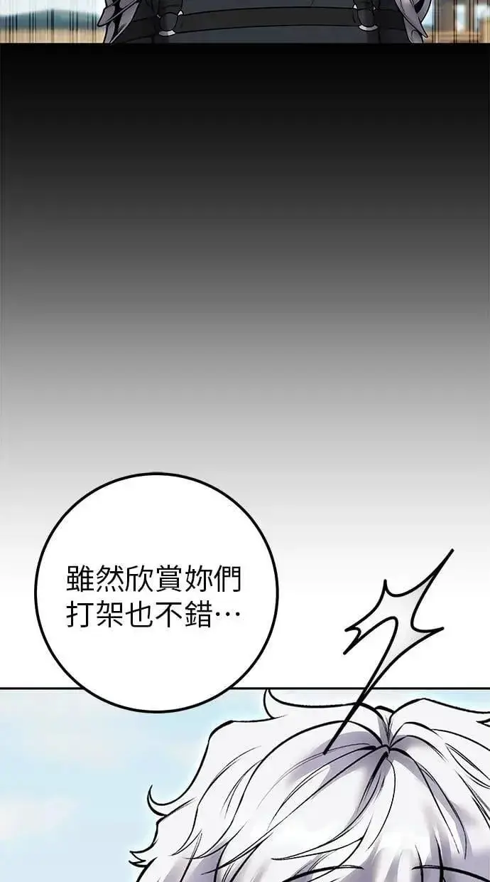 漫画《隐藏实力的幕后高手》第50话：秘密特殊组织成员玫巴第101张图