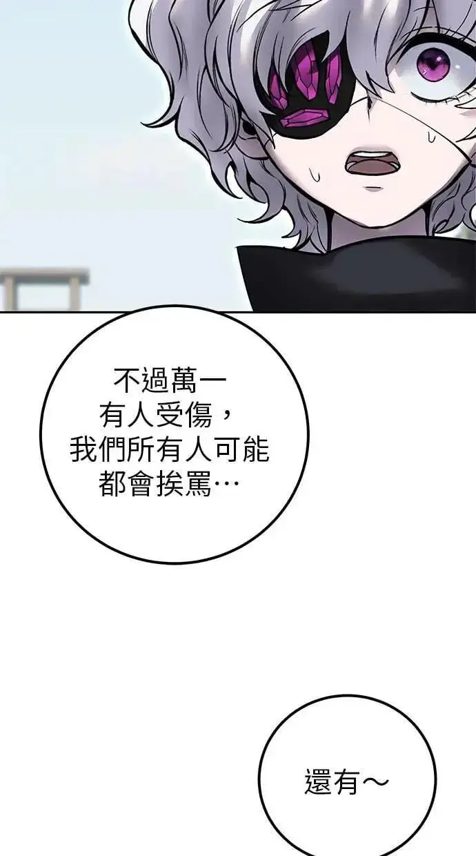 漫画《隐藏实力的幕后高手》第50话：秘密特殊组织成员玫巴第102张图