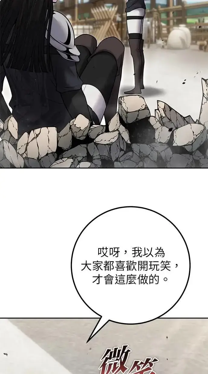 漫画《隐藏实力的幕后高手》第50话：秘密特殊组织成员玫巴第104张图