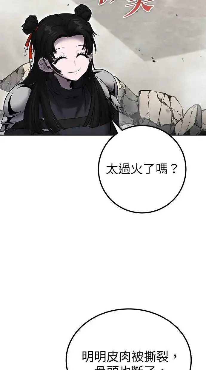 漫画《隐藏实力的幕后高手》第50话：秘密特殊组织成员玫巴第105张图