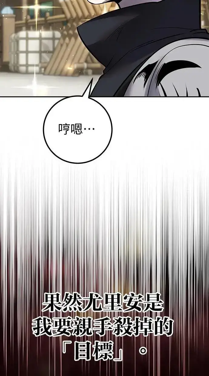 漫画《隐藏实力的幕后高手》第50话：秘密特殊组织成员玫巴第108张图
