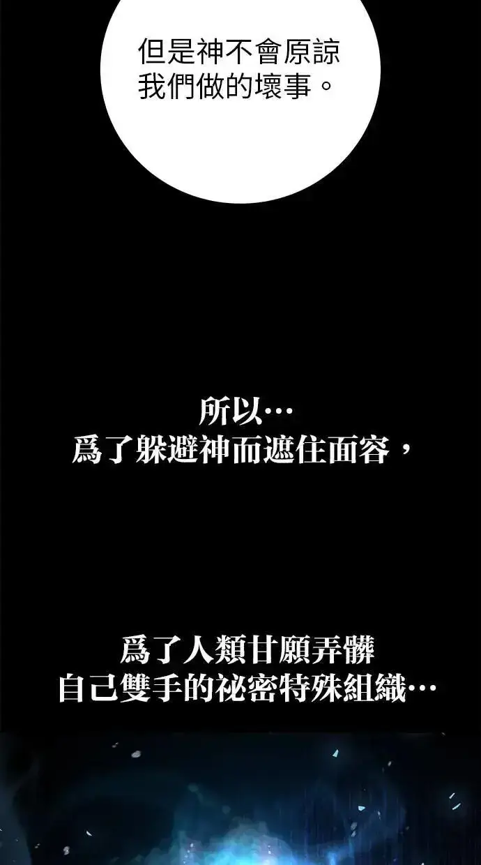 漫画《隐藏实力的幕后高手》第50话：秘密特殊组织成员玫巴第11张图