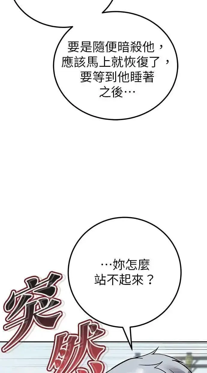 漫画《隐藏实力的幕后高手》第50话：秘密特殊组织成员玫巴第110张图