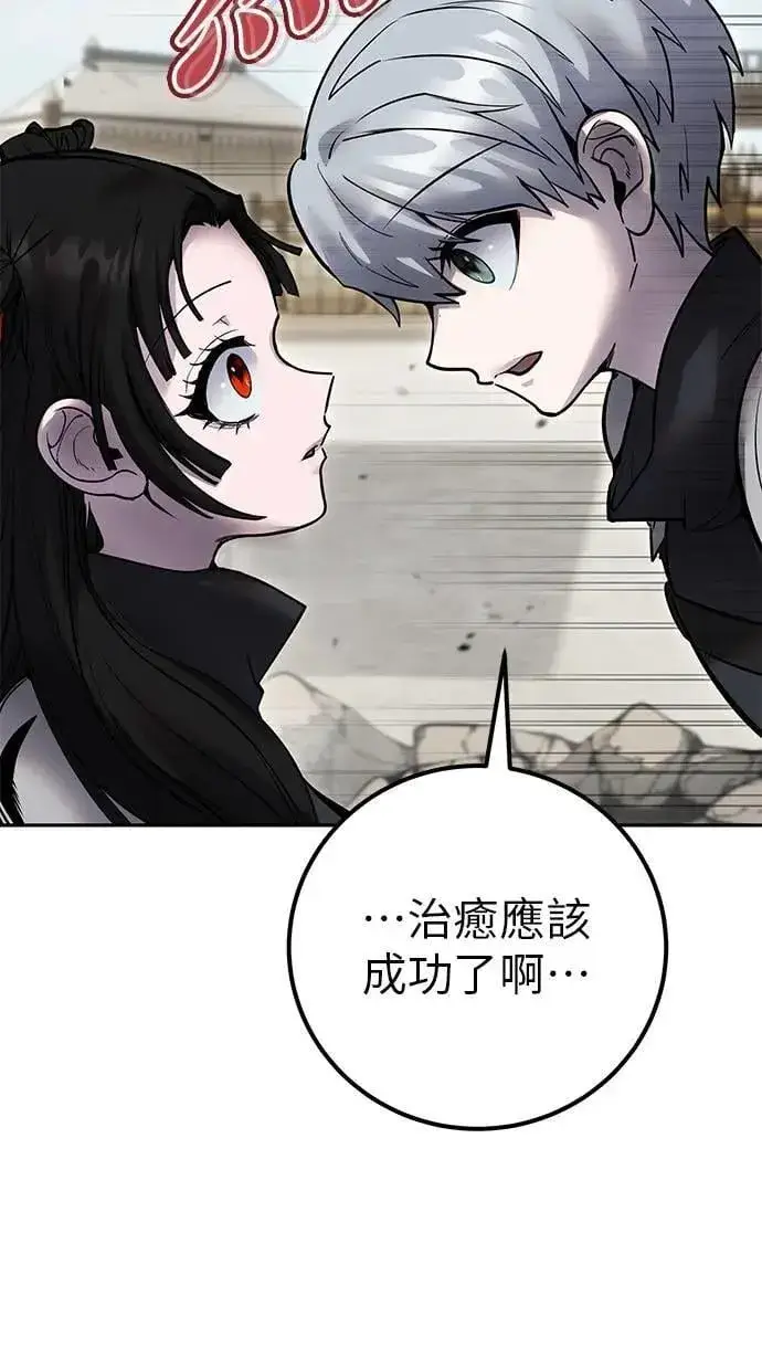 漫画《隐藏实力的幕后高手》第50话：秘密特殊组织成员玫巴第111张图