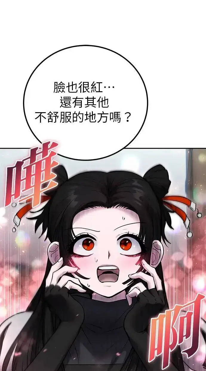 漫画《隐藏实力的幕后高手》第50话：秘密特殊组织成员玫巴第112张图