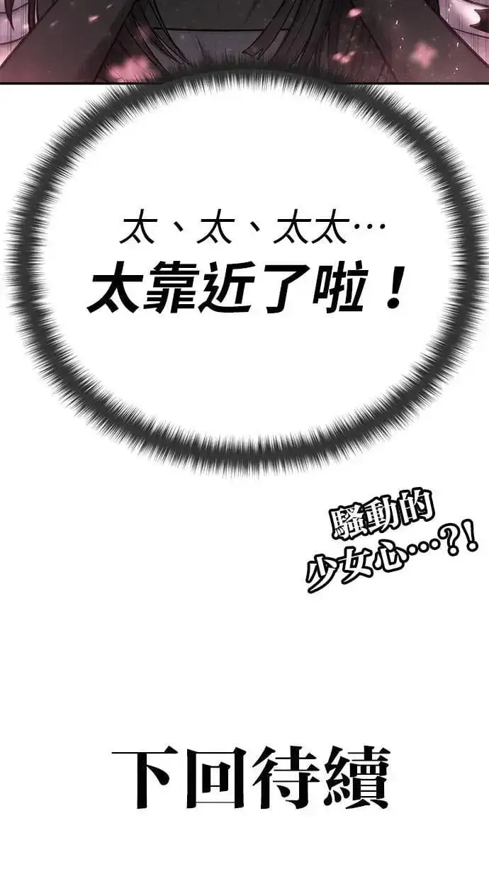 漫画《隐藏实力的幕后高手》第50话：秘密特殊组织成员玫巴第113张图