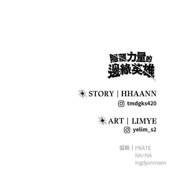 漫画《隐藏实力的幕后高手》第50话：秘密特殊组织成员玫巴第114张图