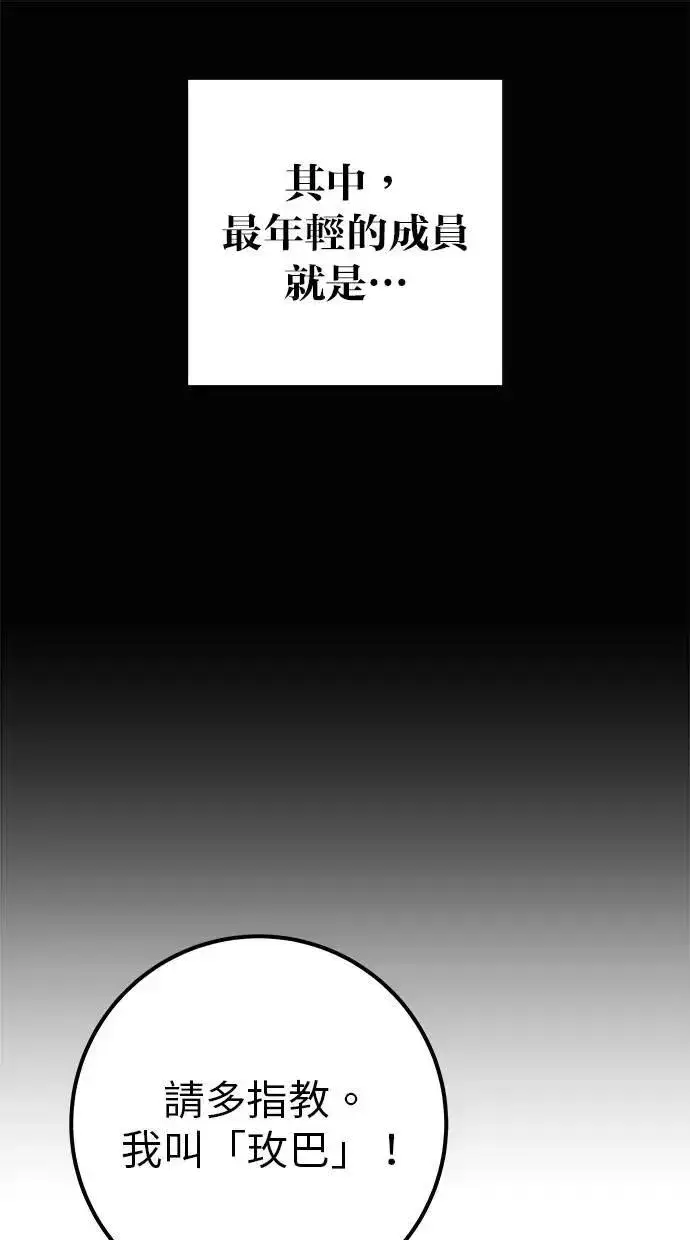 漫画《隐藏实力的幕后高手》第50话：秘密特殊组织成员玫巴第13张图