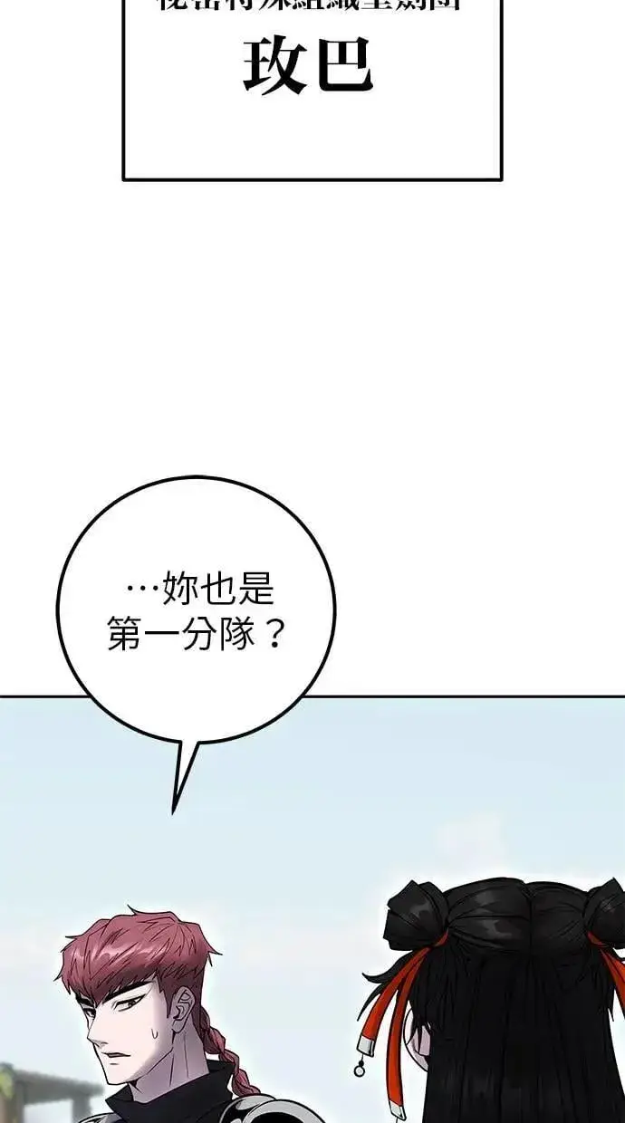 漫画《隐藏实力的幕后高手》第50话：秘密特殊组织成员玫巴第15张图