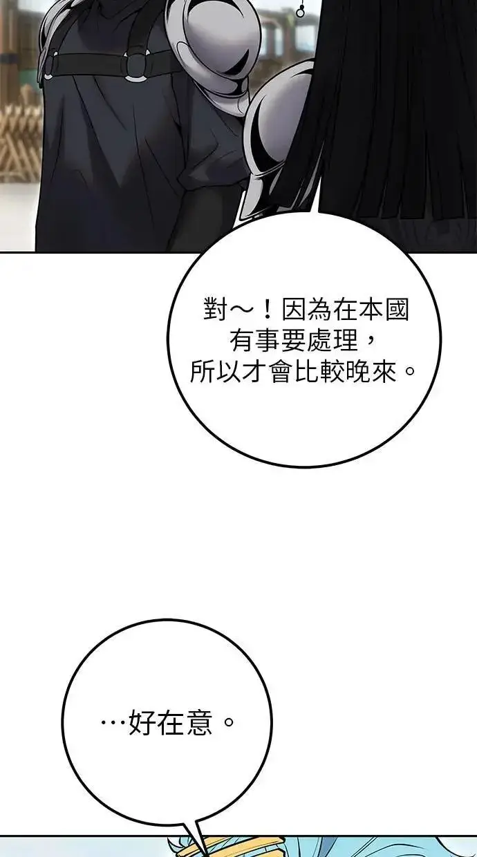 漫画《隐藏实力的幕后高手》第50话：秘密特殊组织成员玫巴第16张图