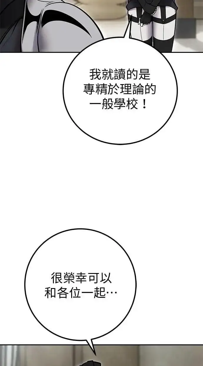 漫画《隐藏实力的幕后高手》第50话：秘密特殊组织成员玫巴第21张图