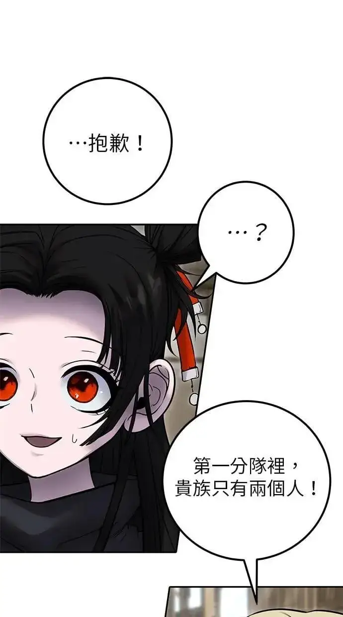 漫画《隐藏实力的幕后高手》第50话：秘密特殊组织成员玫巴第24张图
