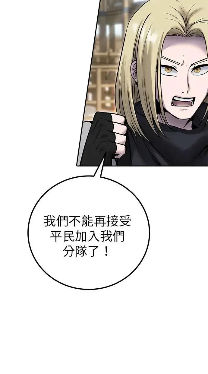 漫画《隐藏实力的幕后高手》第50话：秘密特殊组织成员玫巴第25张图