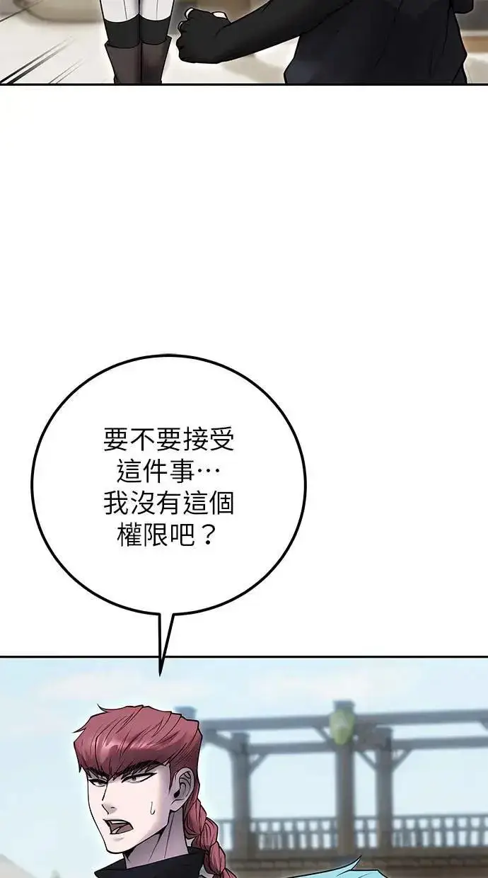 漫画《隐藏实力的幕后高手》第50话：秘密特殊组织成员玫巴第27张图