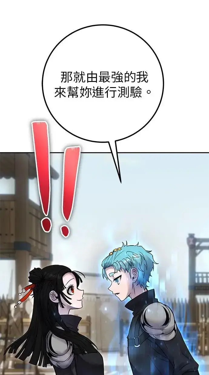 漫画《隐藏实力的幕后高手》第50话：秘密特殊组织成员玫巴第31张图