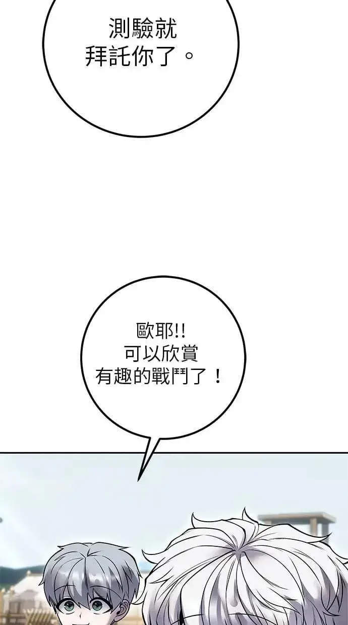 漫画《隐藏实力的幕后高手》第50话：秘密特殊组织成员玫巴第35张图