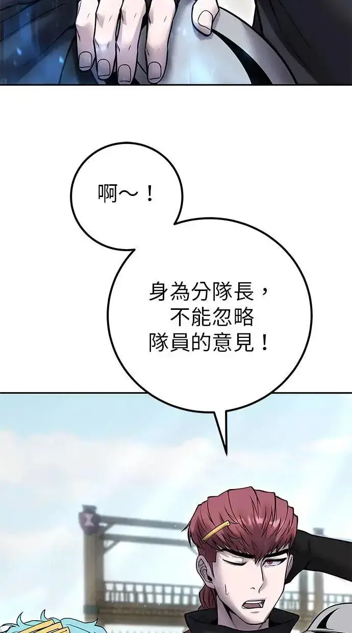 漫画《隐藏实力的幕后高手》第50话：秘密特殊组织成员玫巴第37张图