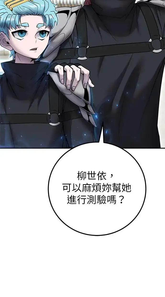 漫画《隐藏实力的幕后高手》第50话：秘密特殊组织成员玫巴第38张图