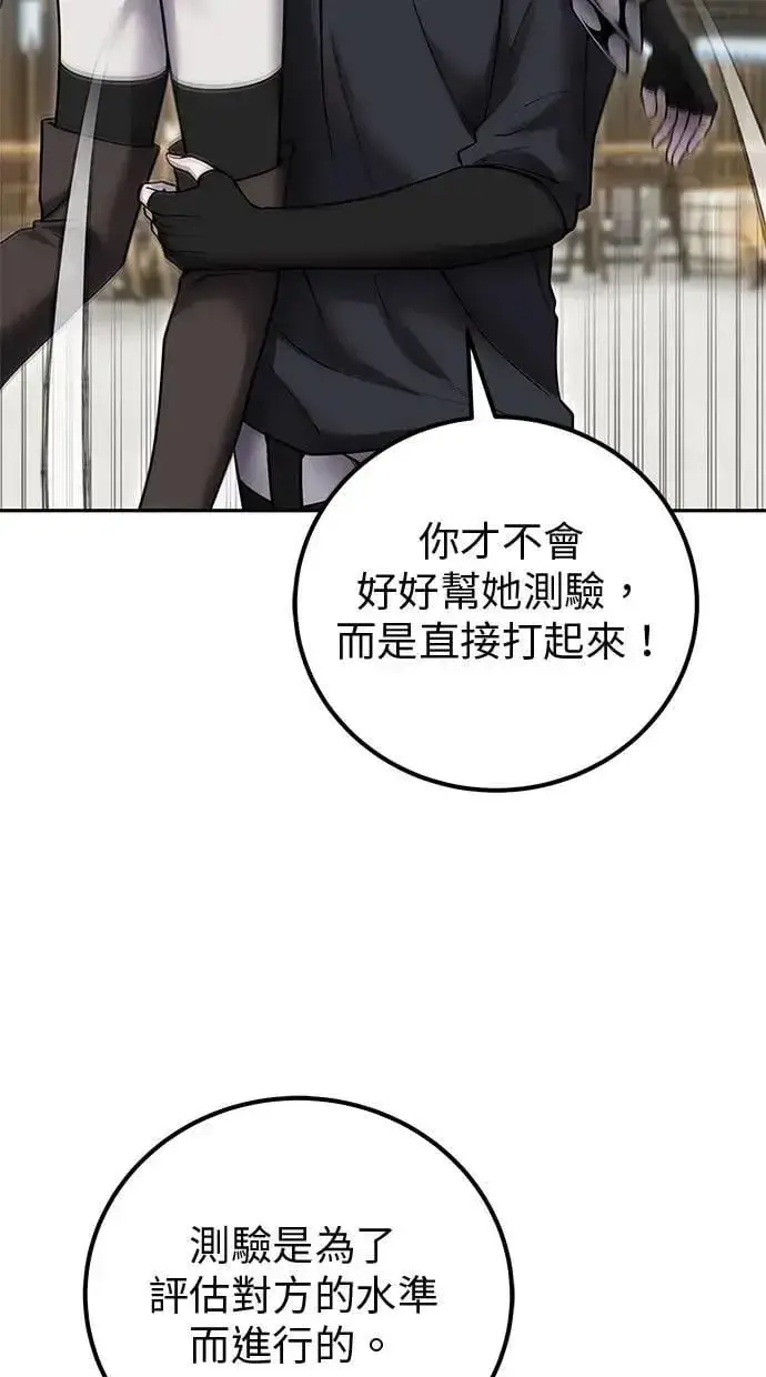 漫画《隐藏实力的幕后高手》第50话：秘密特殊组织成员玫巴第41张图