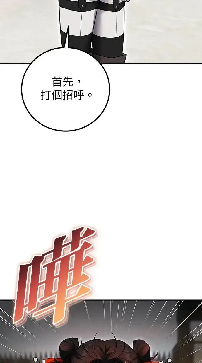 漫画《隐藏实力的幕后高手》第50话：秘密特殊组织成员玫巴第44张图