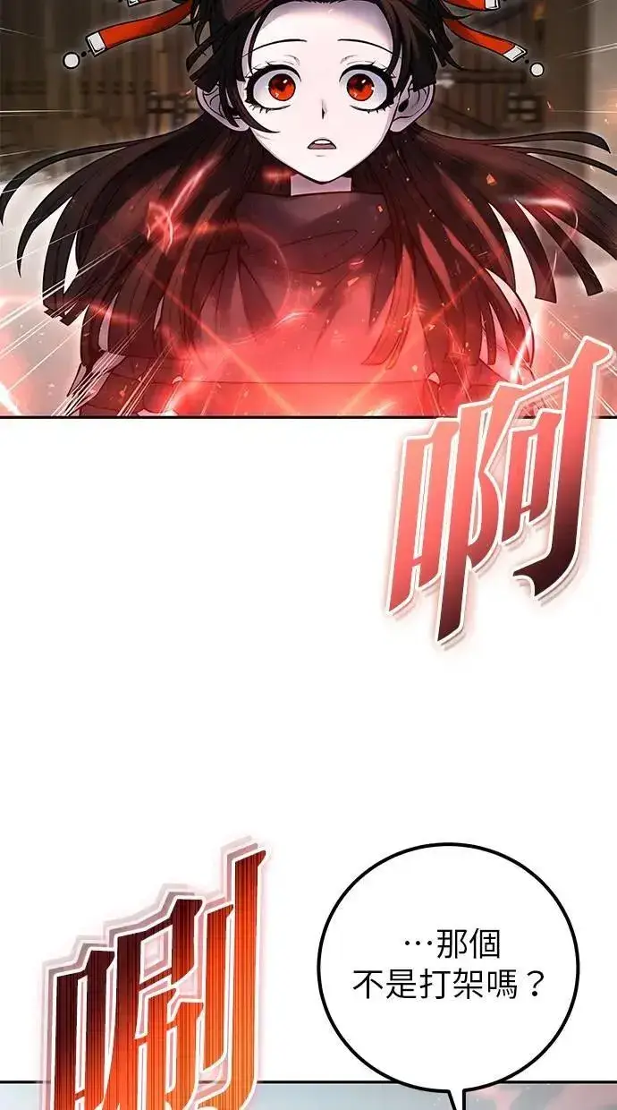 漫画《隐藏实力的幕后高手》第50话：秘密特殊组织成员玫巴第45张图
