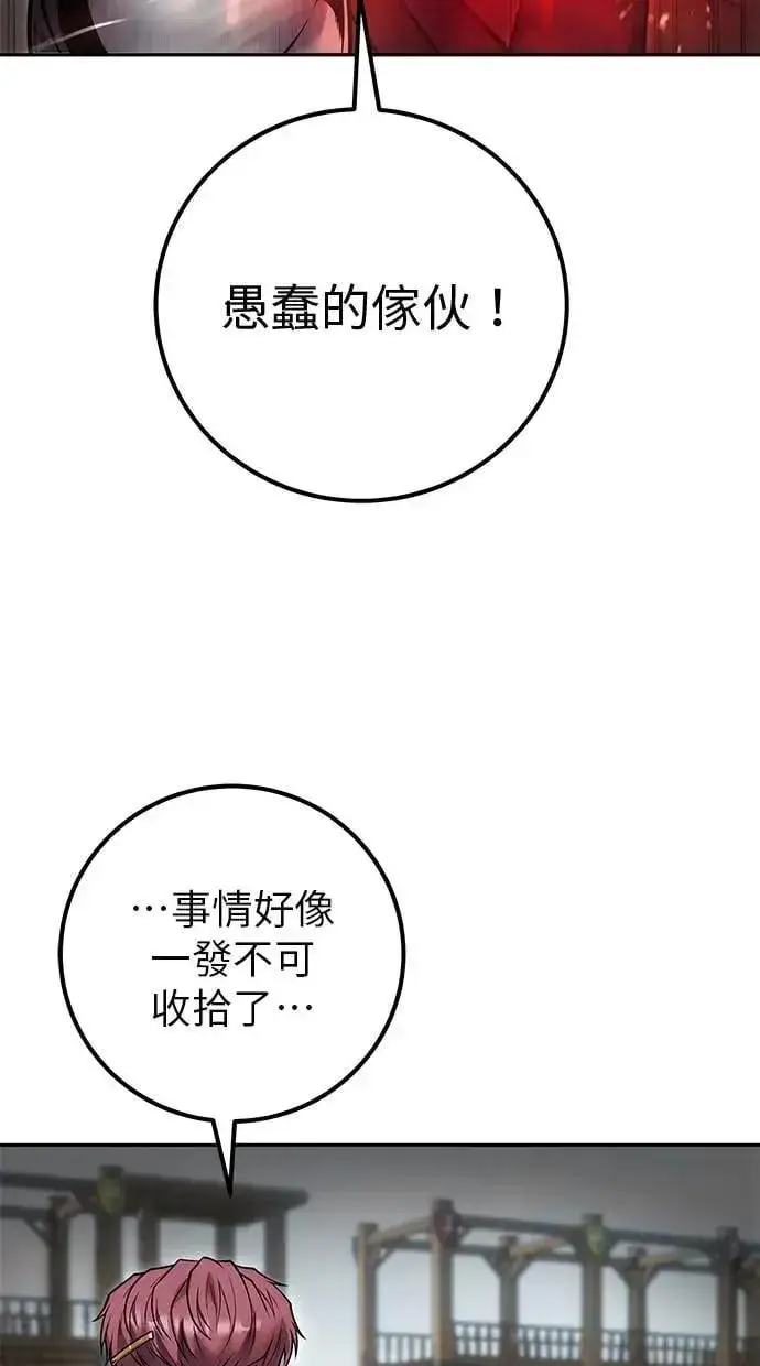 漫画《隐藏实力的幕后高手》第50话：秘密特殊组织成员玫巴第54张图