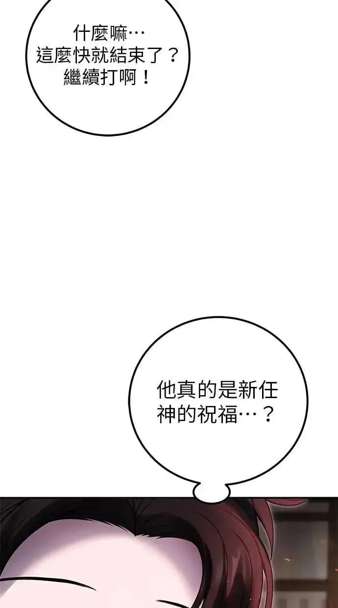 漫画《隐藏实力的幕后高手》第50话：秘密特殊组织成员玫巴第58张图