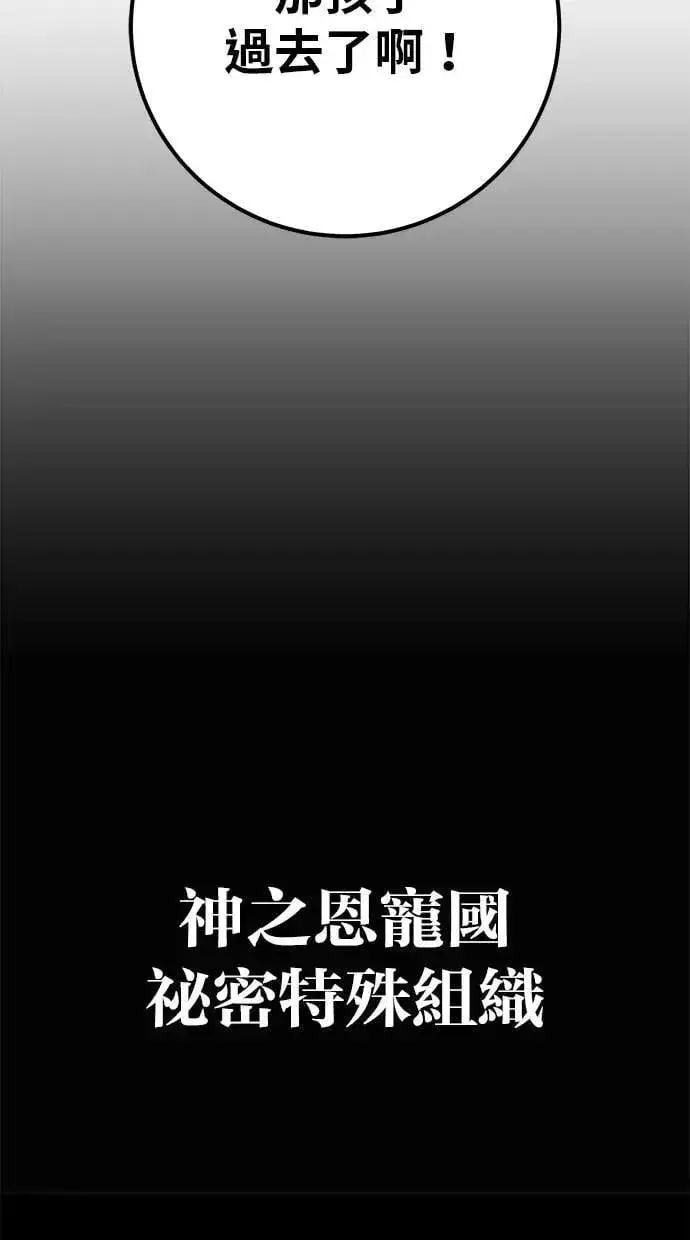 漫画《隐藏实力的幕后高手》第50话：秘密特殊组织成员玫巴第6张图