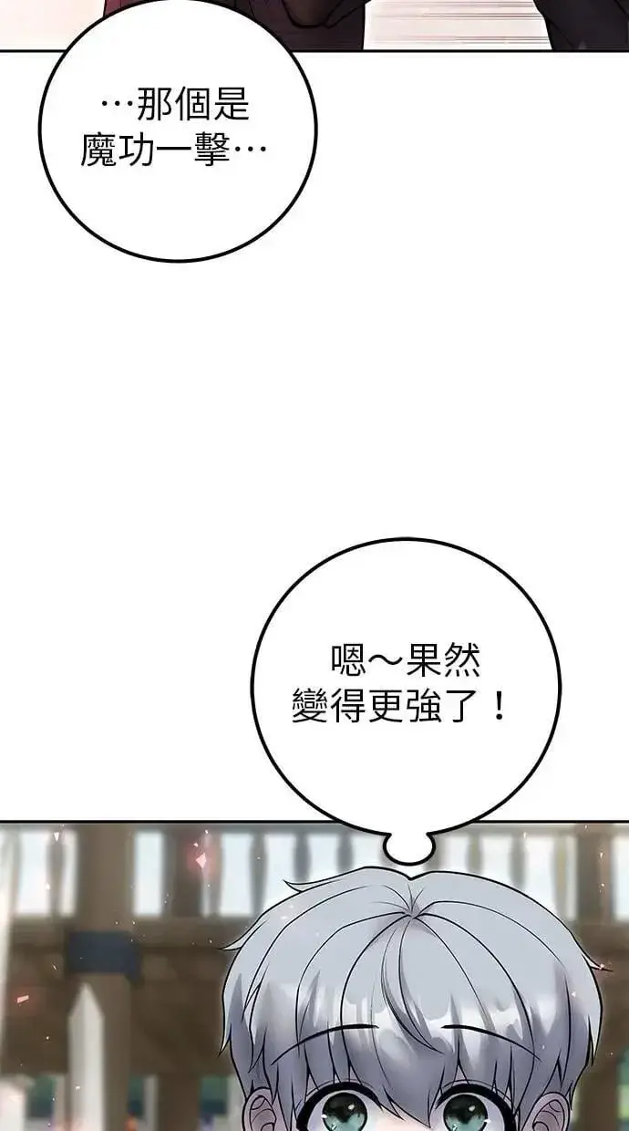 漫画《隐藏实力的幕后高手》第50话：秘密特殊组织成员玫巴第62张图