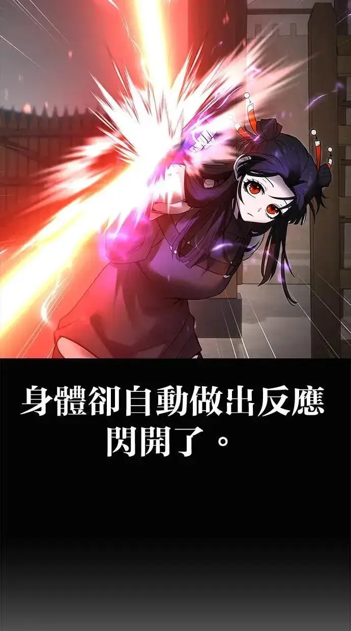 漫画《隐藏实力的幕后高手》第50话：秘密特殊组织成员玫巴第70张图