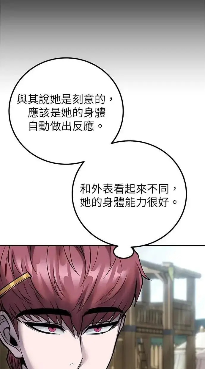 漫画《隐藏实力的幕后高手》第50话：秘密特殊组织成员玫巴第71张图