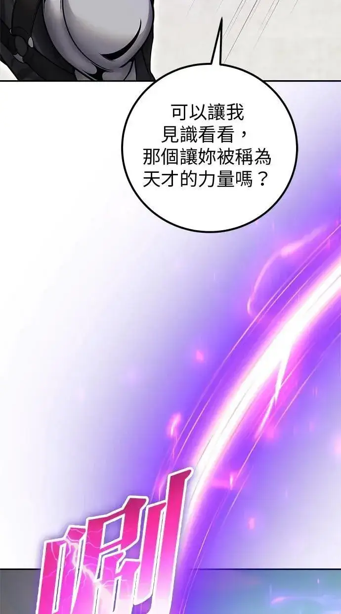 漫画《隐藏实力的幕后高手》第50话：秘密特殊组织成员玫巴第79张图