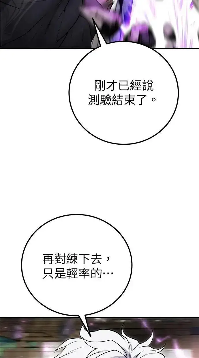漫画《隐藏实力的幕后高手》第50话：秘密特殊组织成员玫巴第81张图