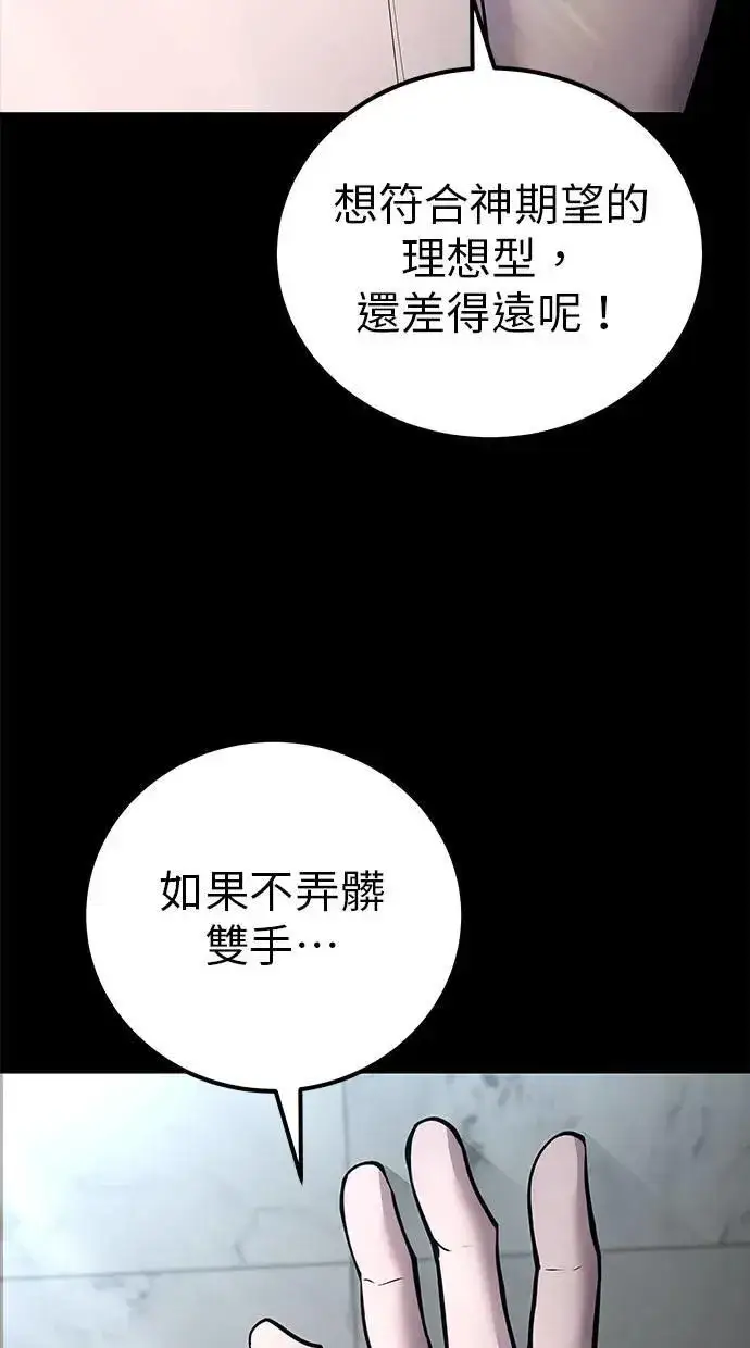 漫画《隐藏实力的幕后高手》第50话：秘密特殊组织成员玫巴第9张图