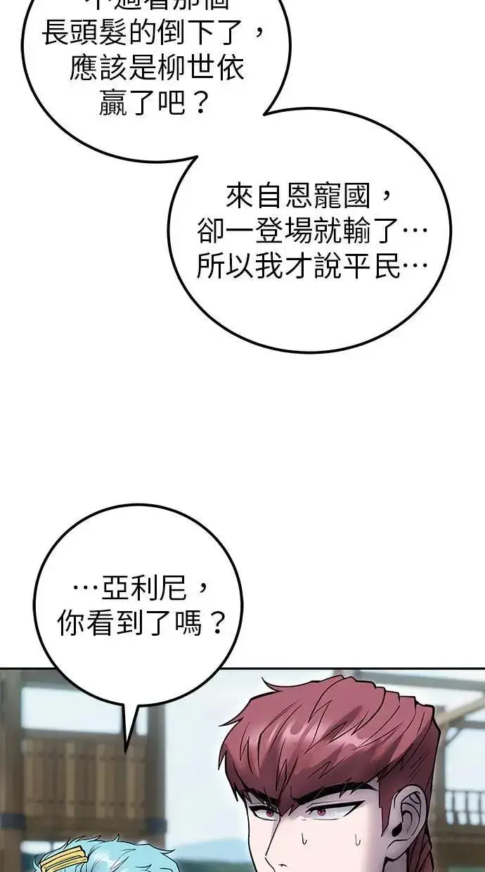 《隐藏实力的幕后高手》第51话：玫巴的目的！图10