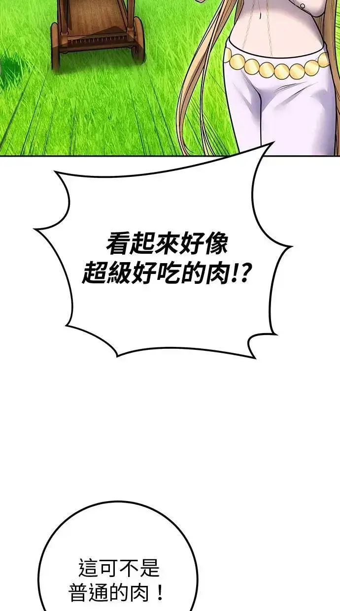《隐藏实力的幕后高手》第51话：玫巴的目的！图104