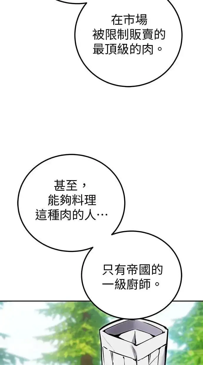 《隐藏实力的幕后高手》第51话：玫巴的目的！图106