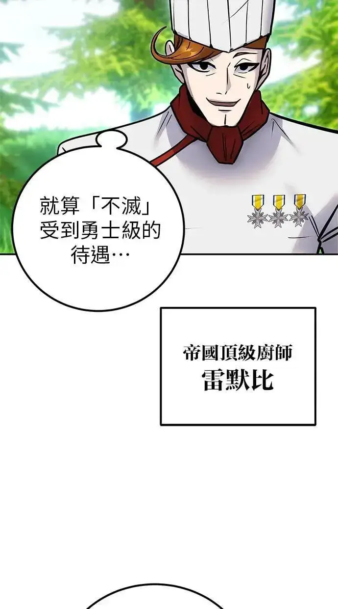 《隐藏实力的幕后高手》第51话：玫巴的目的！图107
