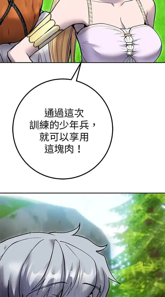 《隐藏实力的幕后高手》第51话：玫巴的目的！图110