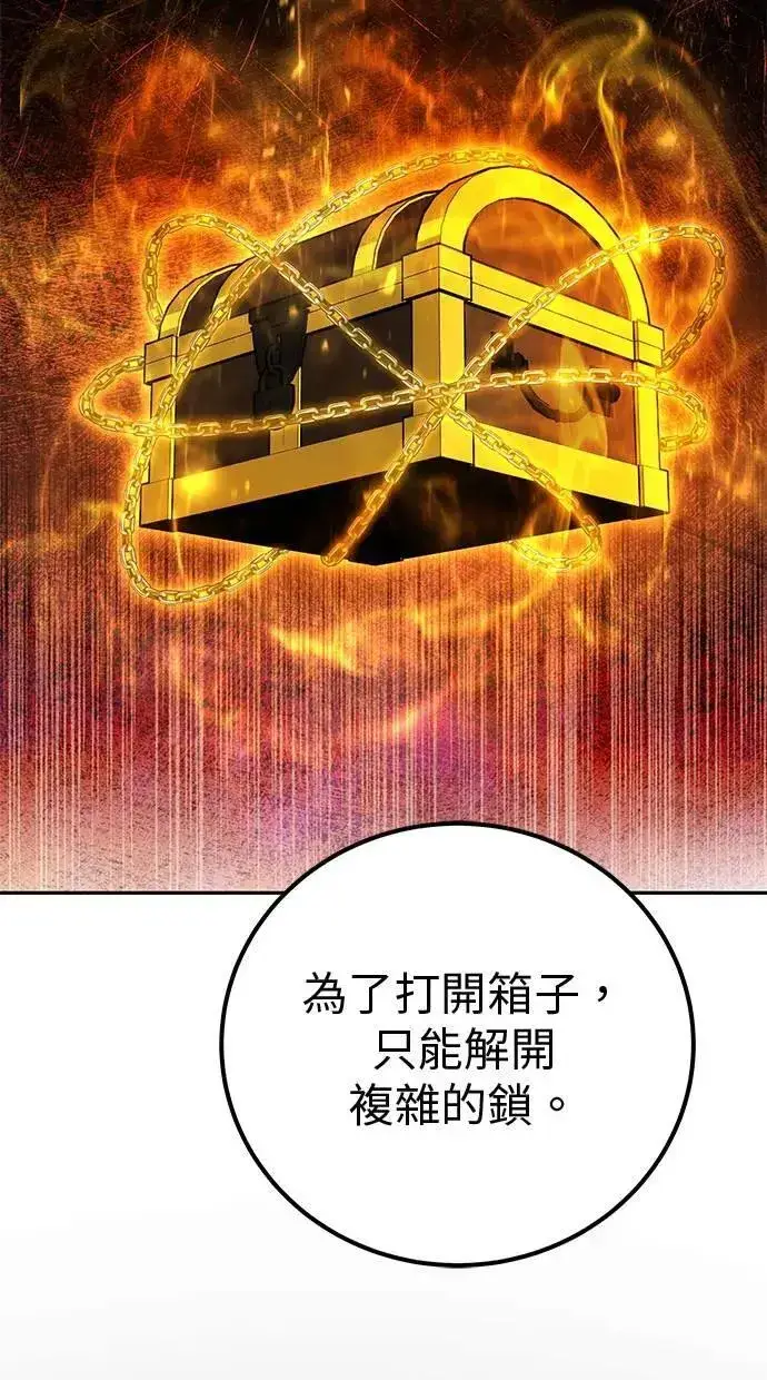 《隐藏实力的幕后高手》第51话：玫巴的目的！图114