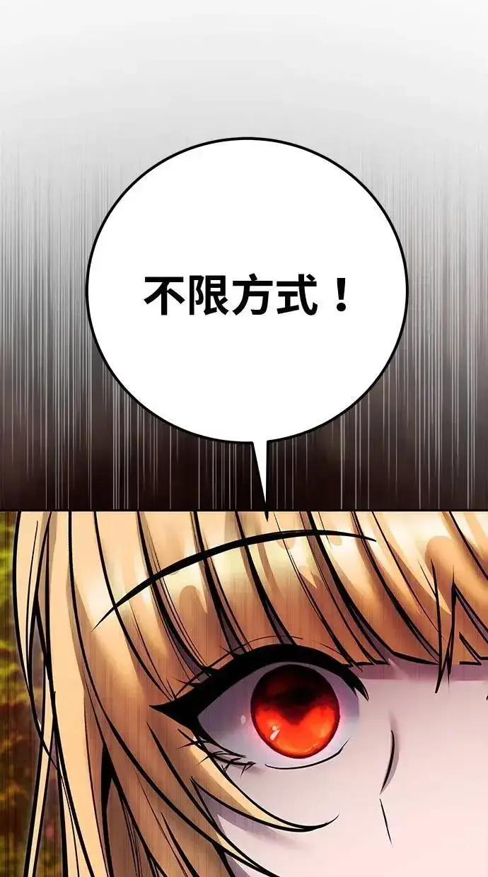 《隐藏实力的幕后高手》第51话：玫巴的目的！图115