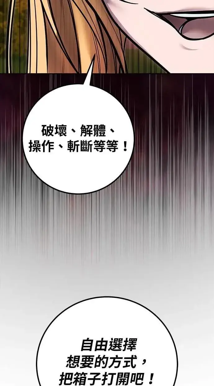 《隐藏实力的幕后高手》第51话：玫巴的目的！图116