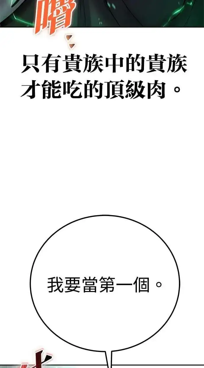 《隐藏实力的幕后高手》第51话：玫巴的目的！图119